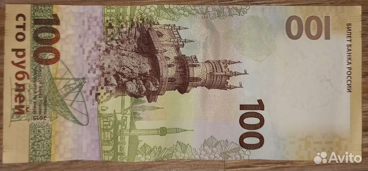 Купюра Крым