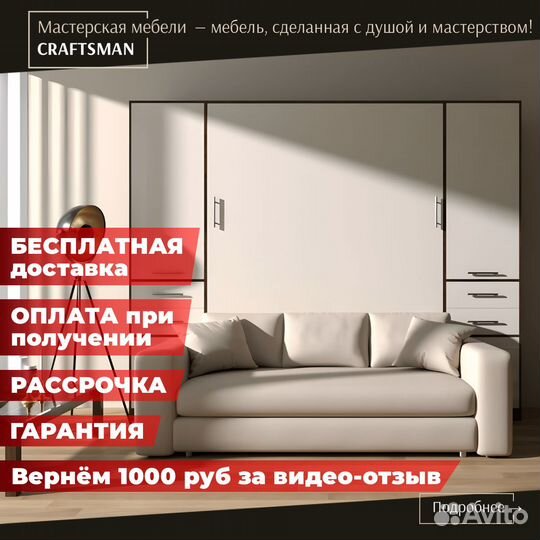 Шкаф кровать трансформер с диваном