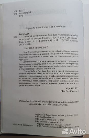 Уличный кот по имени Боб