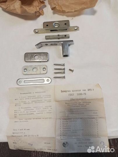 Завертка врезная тип зр2-1 1988г Новая