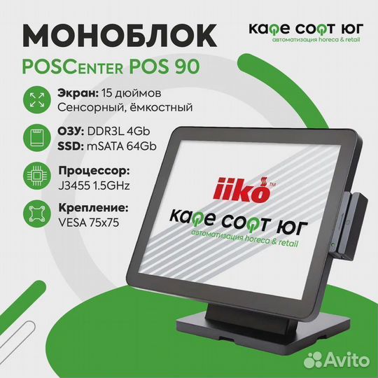 Сенсорный моноблок POScenter POS 90