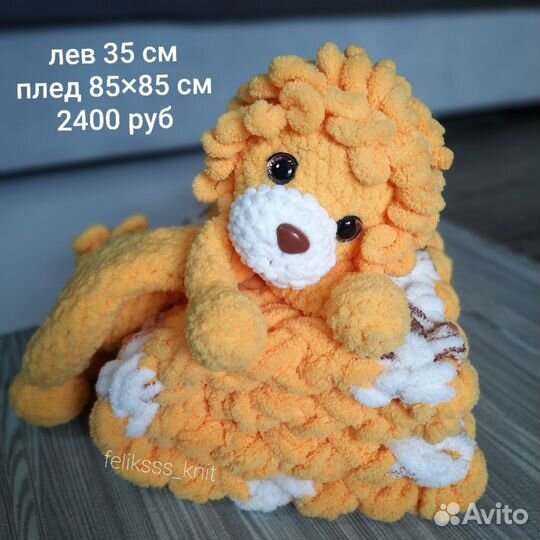 Вязаная игрушка + плед