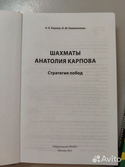 Книга о шахматах