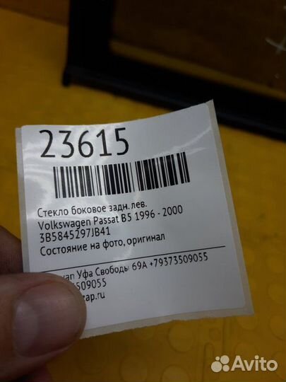Стекло боковое заднее левое Volkswagen Passat B5