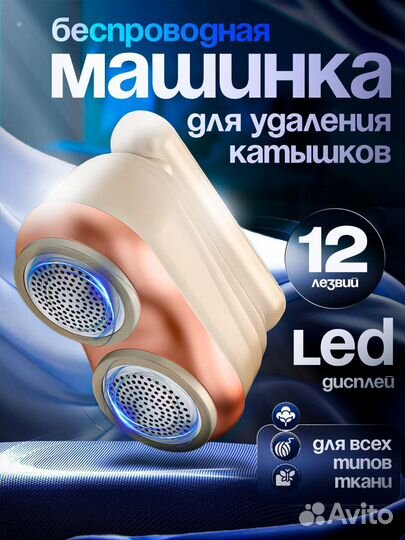 Машинка от катышек