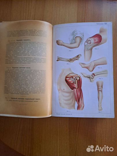 Старинная книга.Новый способ лечения. Платен