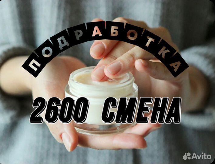 Упаковщик косметики и духов/Подработка без опыта