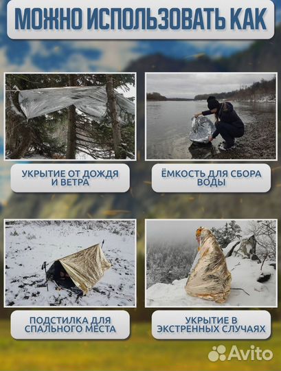 Спасательное одеяло изотермическое