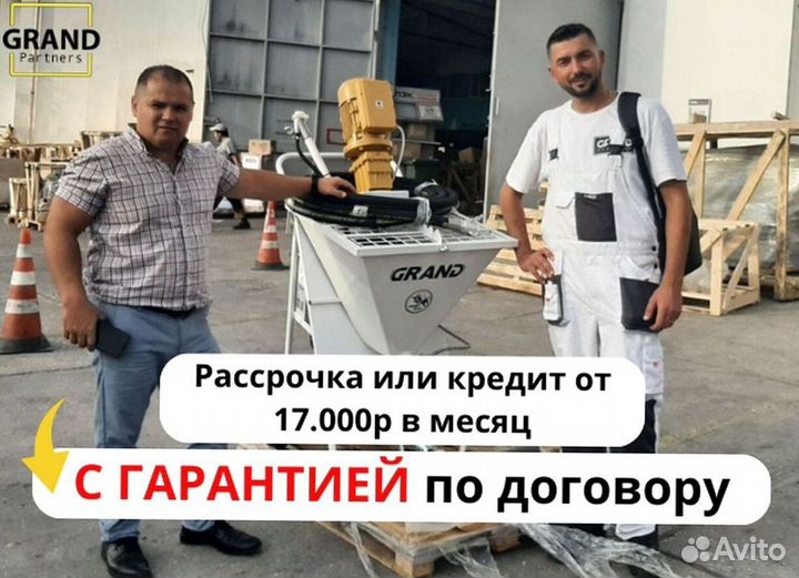 Штукатурная станция, окупаемость 1 месяц