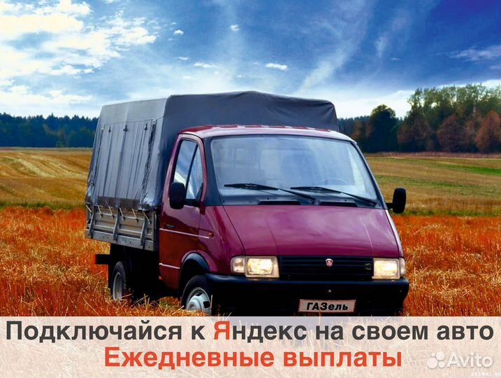 Яндекс.Грузовой водитель на личном авто