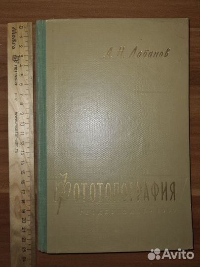 Фототопография. Наземная стереофотограмметрическая