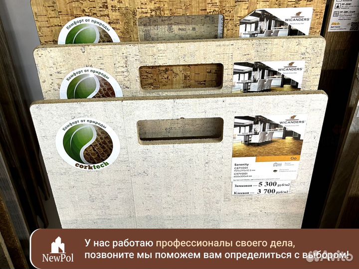 Пробковые полы