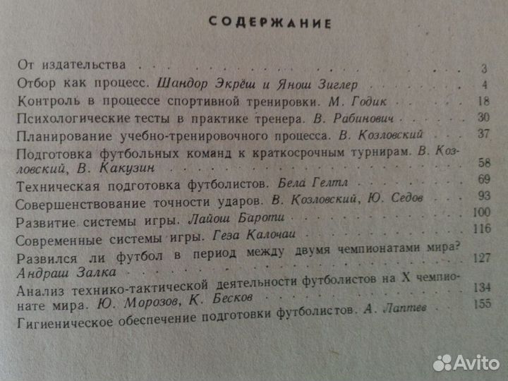 Подготовка футболистов