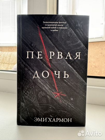 Первая дочь