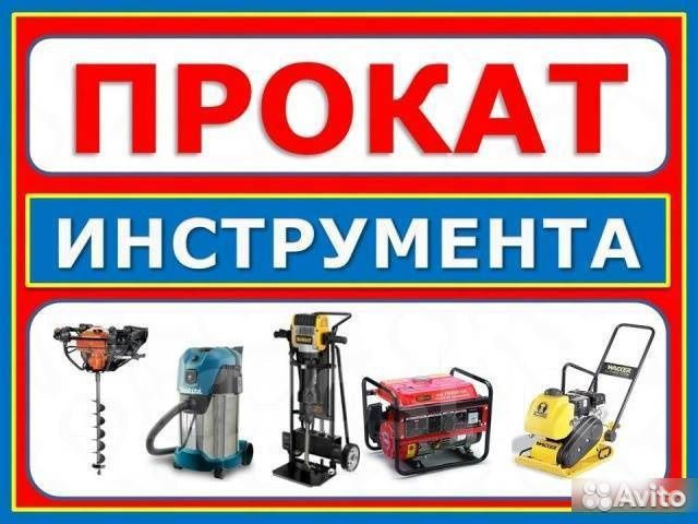 Аренда инструмента
