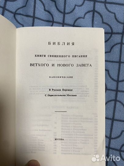 Библия