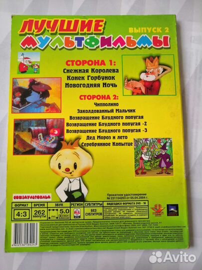 Dvd диски мультфильмы