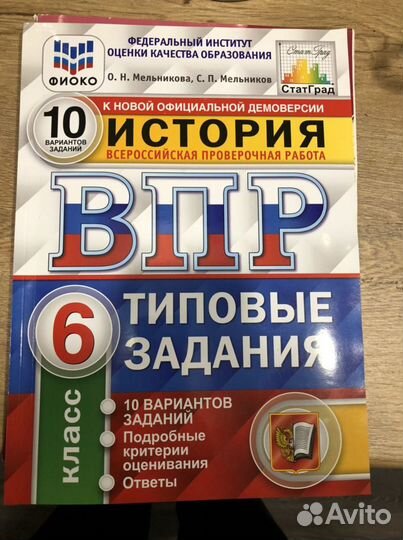 Задания по впр. История,география 6 клас