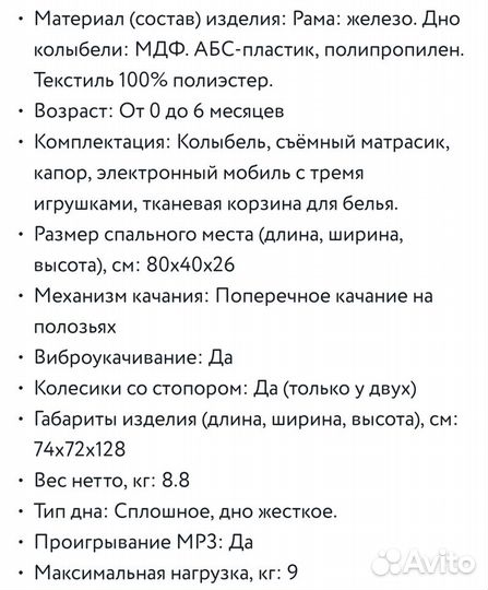 Кроватка люлька колыбель