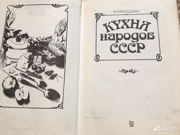 Кулинарные книги СССР