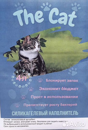 Наполнитель для кошачьего туалета. Силикагель 4л