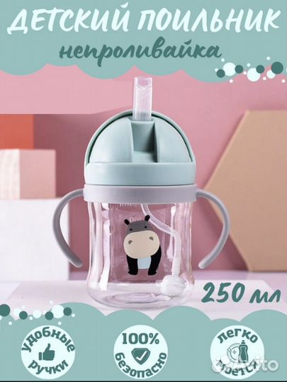 Бутылка непроливайка с трубочкой детской