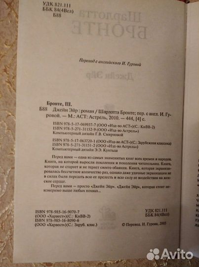 Шарлотта Бронте Джейн Эйр