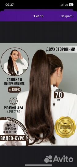 Накладной хвост