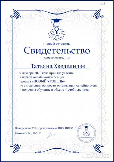 Консультант по грудному вскармливанию и сну