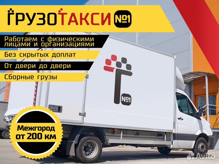 Грузоперевозки межгород сборные грузы