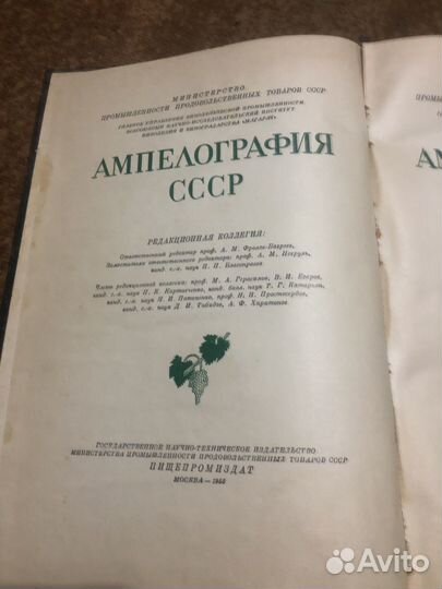 Ампелография СССР 1955 года 5 том