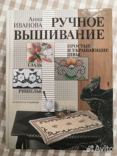 Книга Ручное вышивание