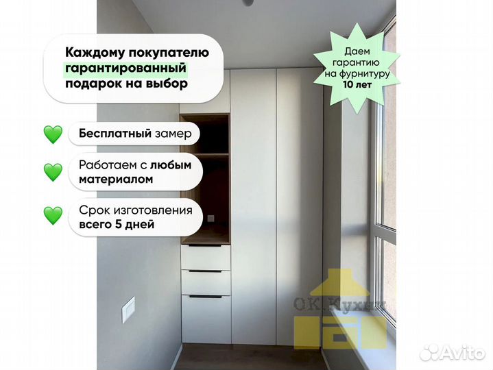 Встроенный шкаф