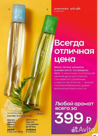 Туалетная вода женская от avon