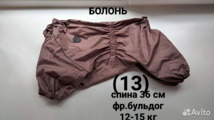 Комбинезон дождевик для собаки