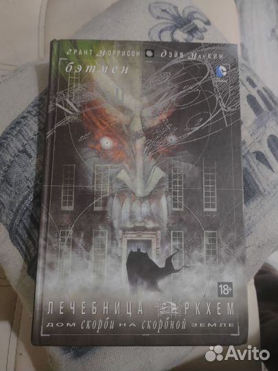 Книга Лечебница ркхем