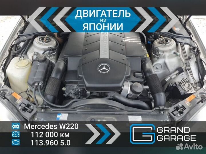 Двигатель Mercedes-Benz S-Class W220 113.960 5.0