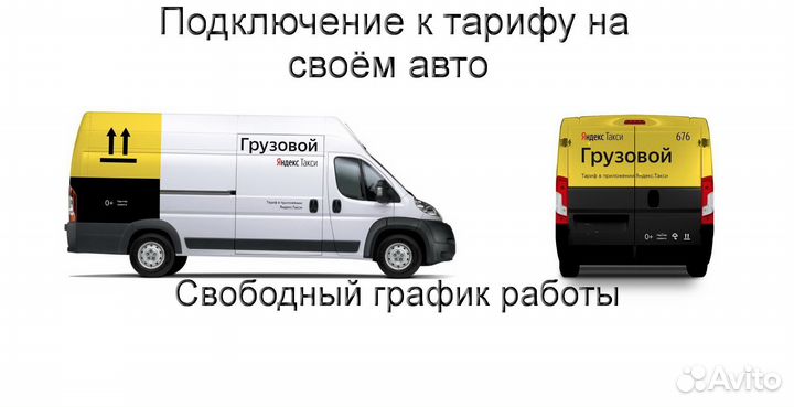 Водитель на личном грузовом в Яндекс лучшие услови