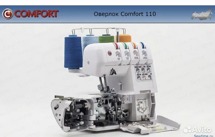 Оверлок comfort 110