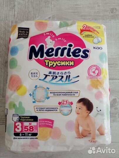 Памперсы - трусики merries 6-11 кг, 1пачка