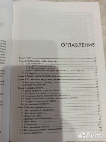Учебное пособие 1С: Бухгалтерия 8 предприятие+диск