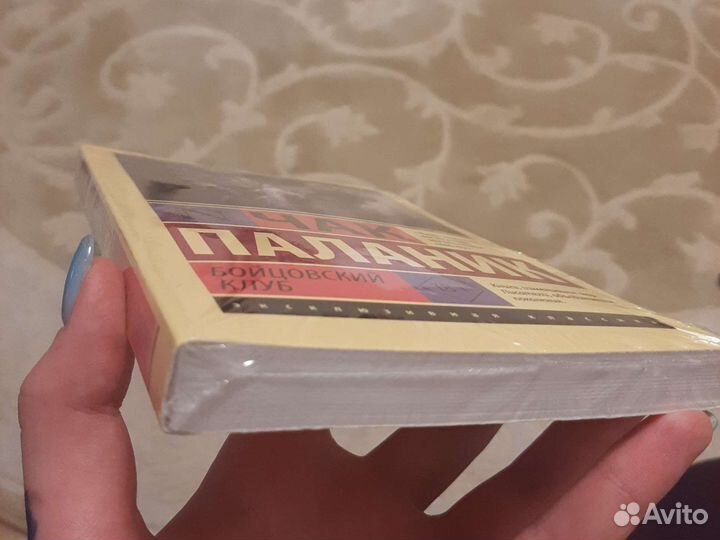 Книга Чак Паланик 