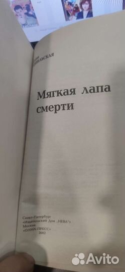 Мягкая лапа смерти Топильская Елена Валентиновна