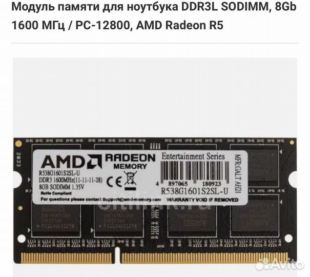 Оперативная память для ноутбука 8gb