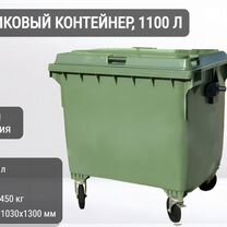 Евроконтейнер пластиковый 1100л К8590