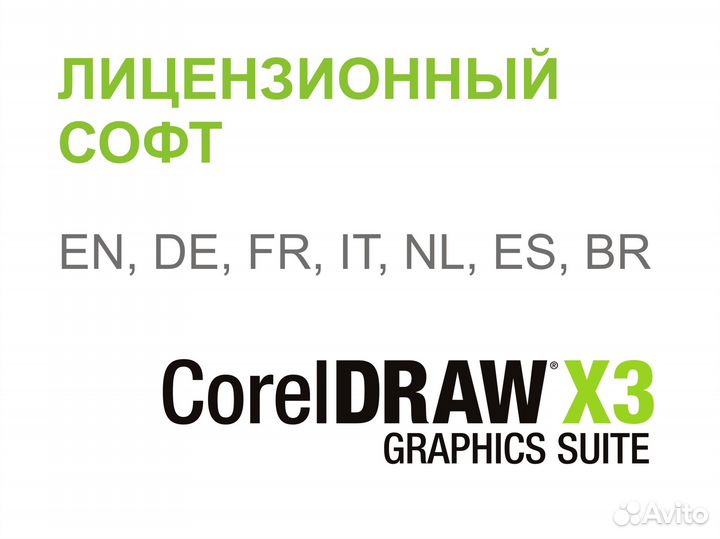 Софт для верстки и дизайна coreldraw X3 OEM (ML)
