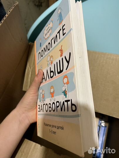 Книга помоги малышу заговорить
