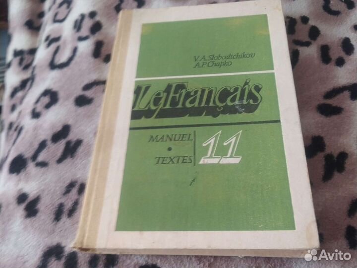 Учебник французского