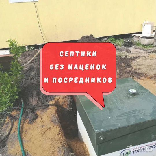 Септик