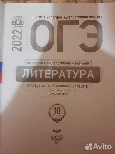 Продам огэ Литература: типовые экзаменационные вар